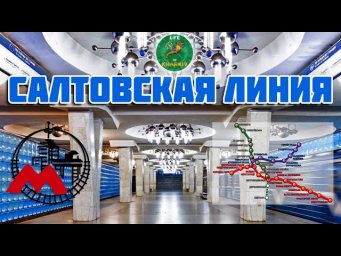 Салтовская линия Харьковского метро ВИДЕО HD