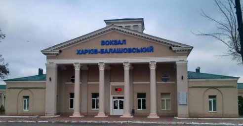 Железнодорожная станция «Харьков-Балашовский» изменила название