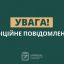 Офіційне повідомлення щодо поставки мобільних укриттів