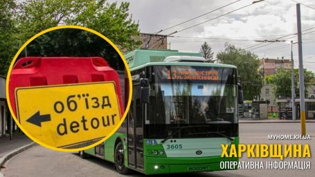 Водителей и пассажиров Харькова предупреждают об изменениях движения из-за ремонта двух городских участков