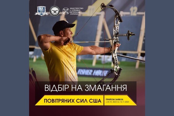 Українські ветерани готуються до виступів на міжнародних спортивних змаганнях, які відбудуться в США
