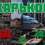 Восстановление Харькова после войны
