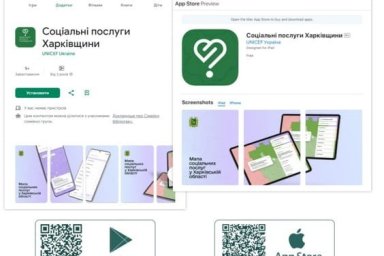 У регіоні запустили новий застосунок «Соціальні послуги Харківщини»