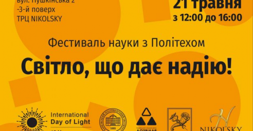 В Харькове пройдет научный фестиваль