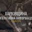 Ситуація на Харківщині станом на 23 січня: п&rsquo;ятеро поранених, пошкоджена цивільна інфраструктура