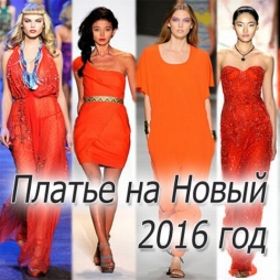 Платье на новый год 2016
